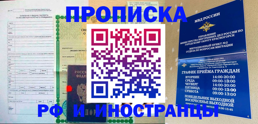 прописка регистрация в Бологом