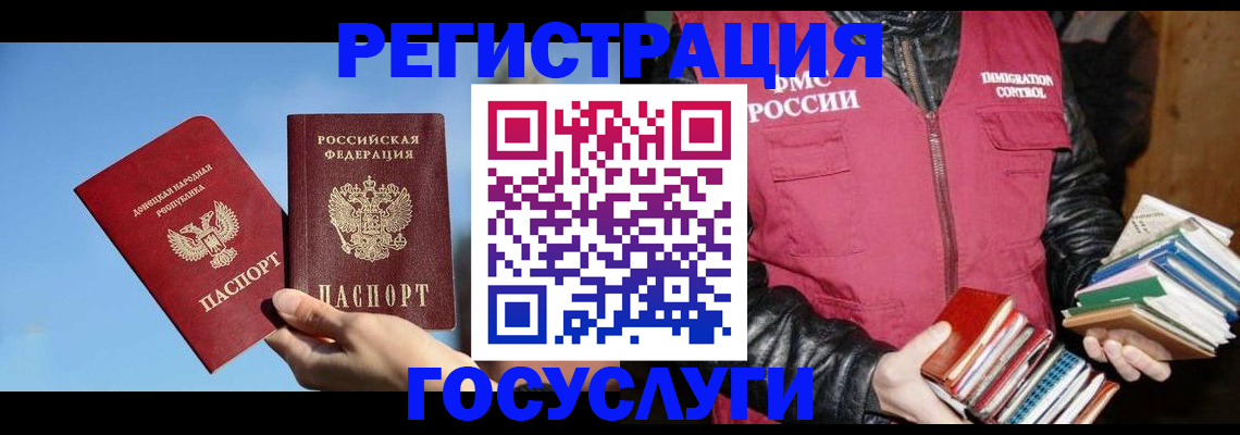 прописка для работы в Бологом