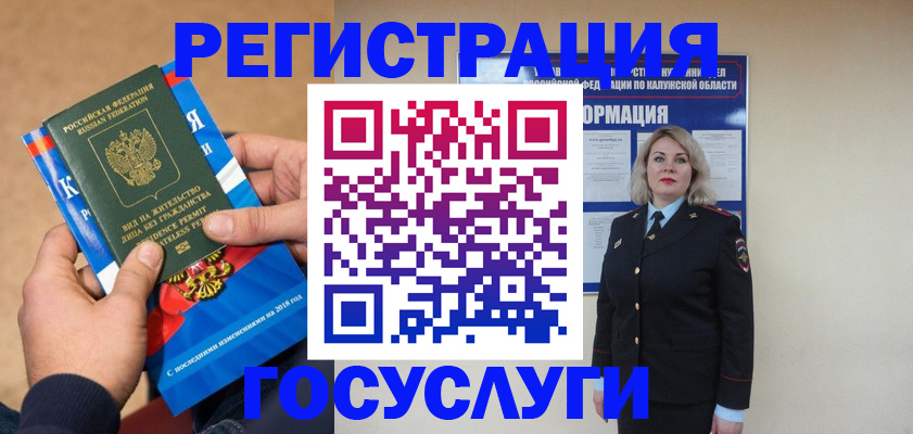 прописка 2025 в Бологом