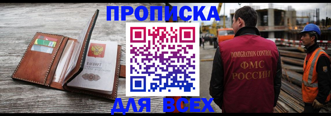 прописка ребенка в Бологом